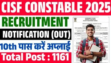 CISF Constable Tradesmen Recruitment 2025